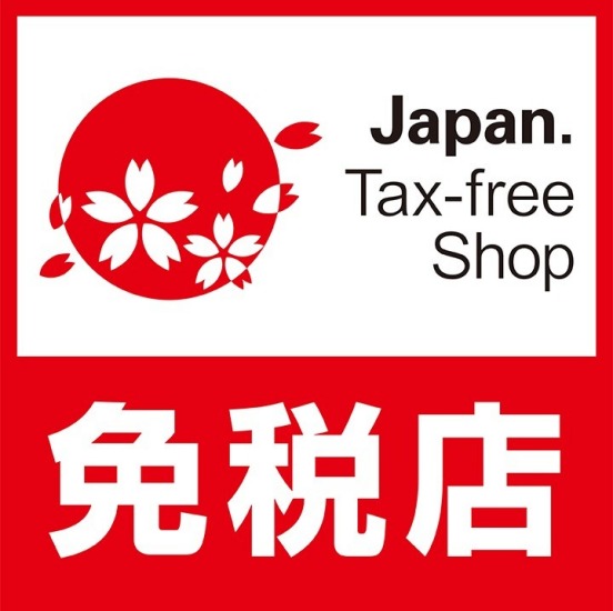 免税実施店舗