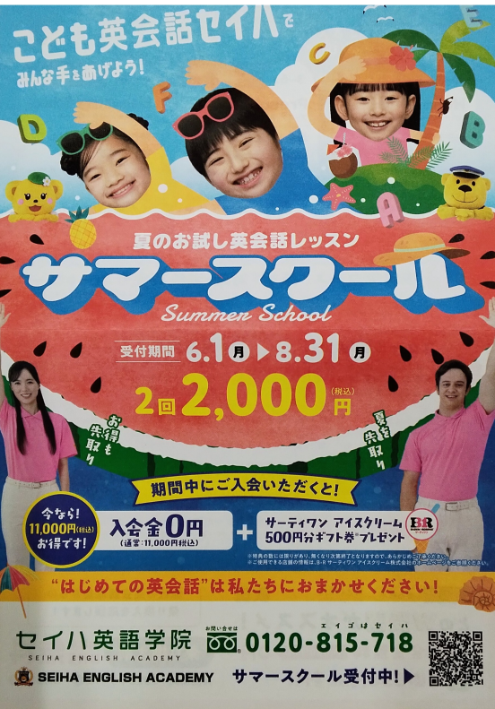 サマースクール(夏の体験レッスン)実施中!
