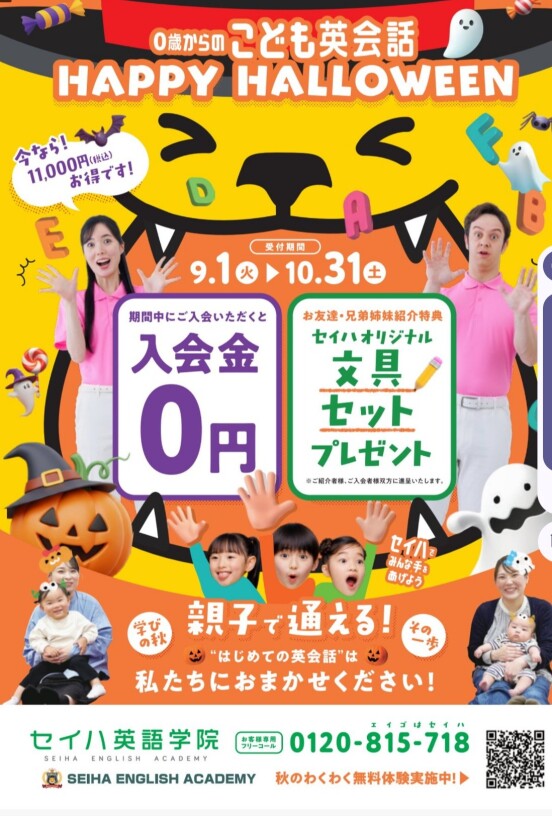 秋のキャンペーンご案内