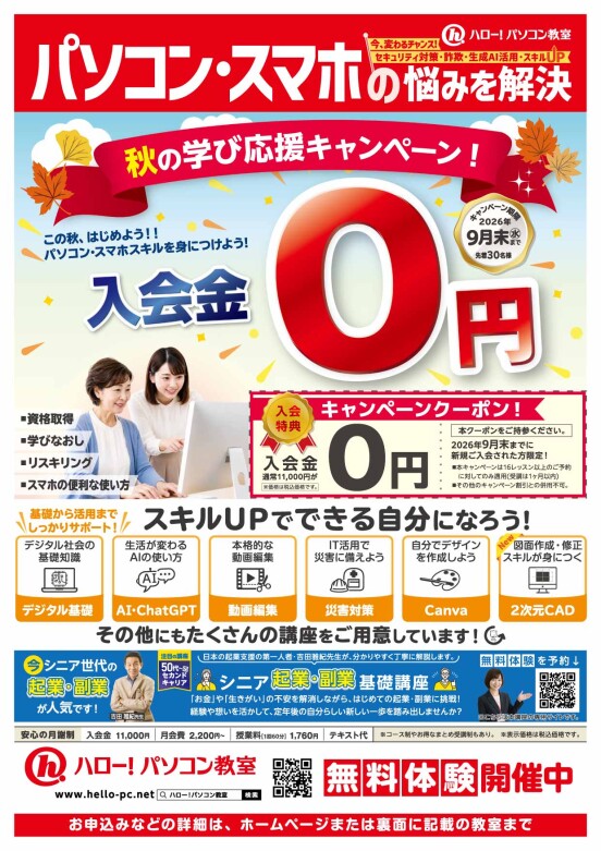 入会金0円&10回分特別価格キャンペーン