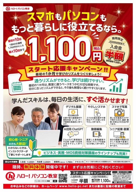 入会金半額&10回分特別価格キャンペーン