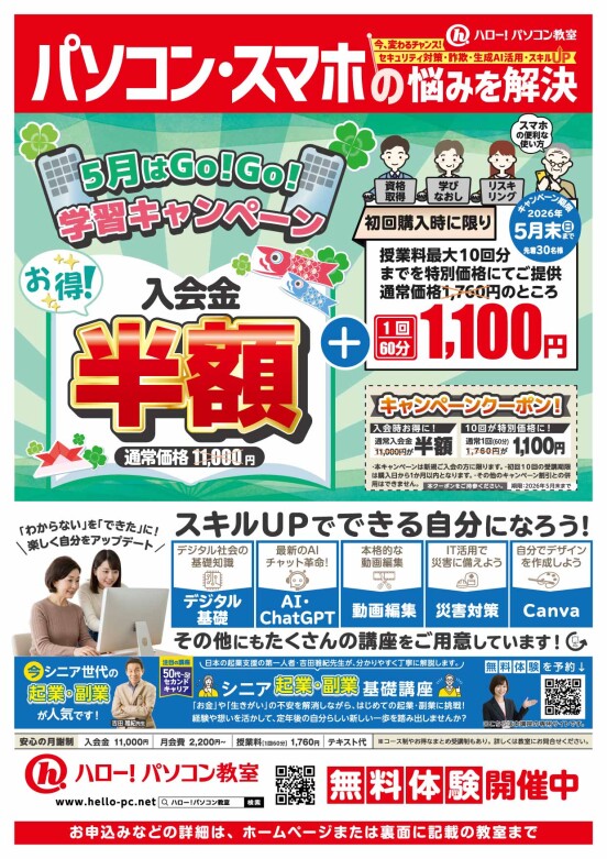 5月はGo！Go！学習キャンペーン