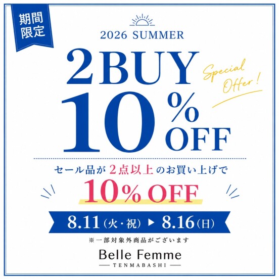 セール商品がさらにお得になります!
