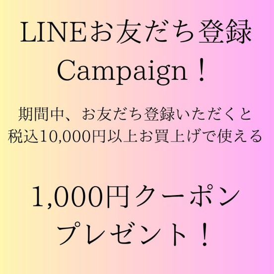 ベルファムLINEお友だち登録キャンペーン