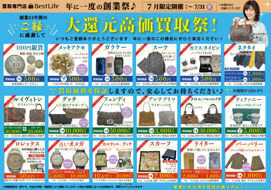 大還元高価買取祭!