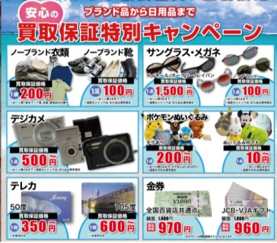 安心の買取保証!特別キャンペーン開催中!
