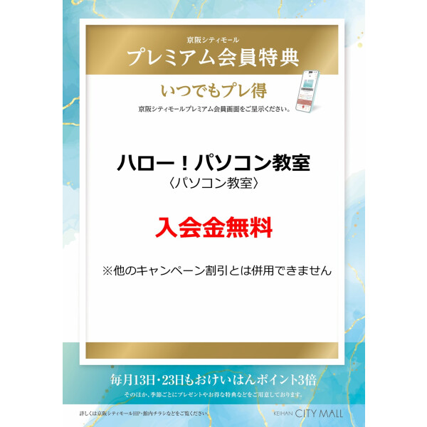 ハロー！パソコン教室