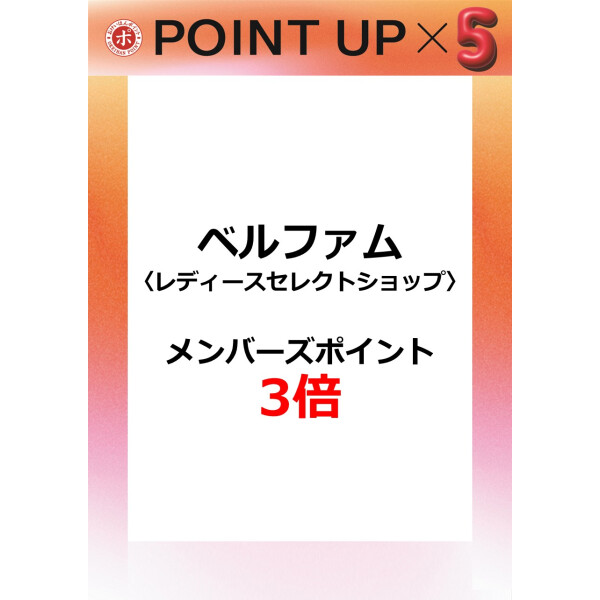 ベルファム