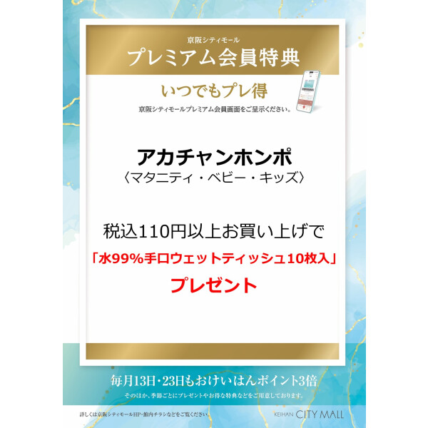 アカチャンホンポ