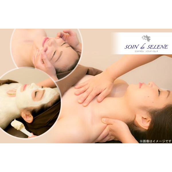 ソワンドセレネ