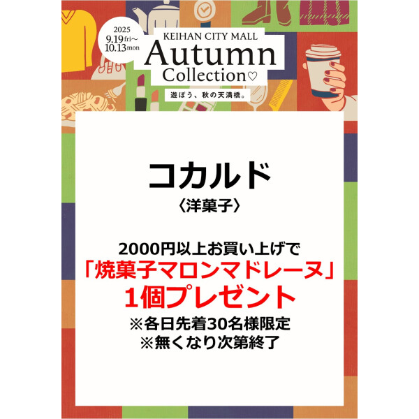 コカルド