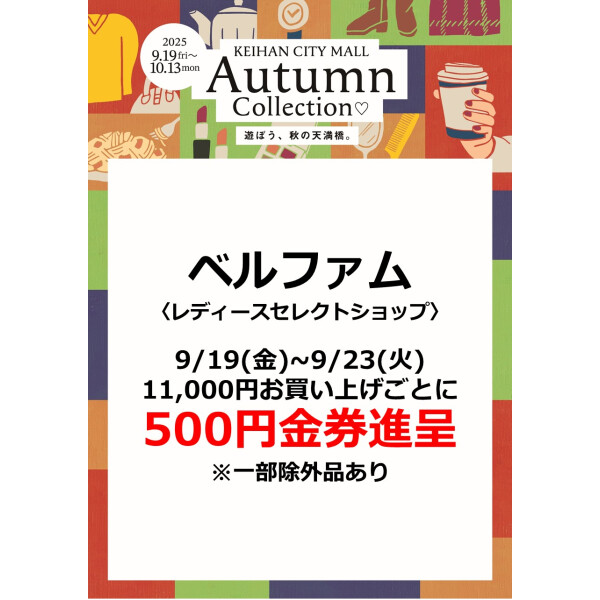 ベルファム