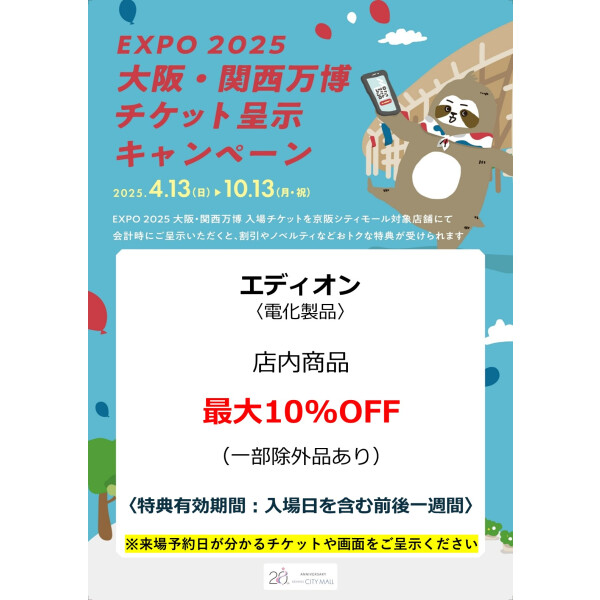 エディオン