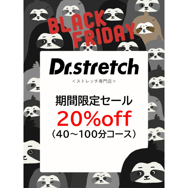 ドクターストレッチ