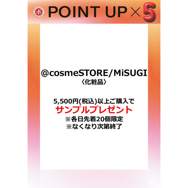 @cosme STORE / MiSUGI