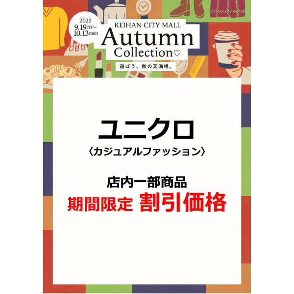 ユニクロ