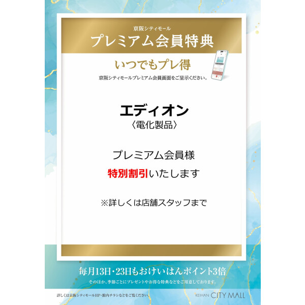 エディオン