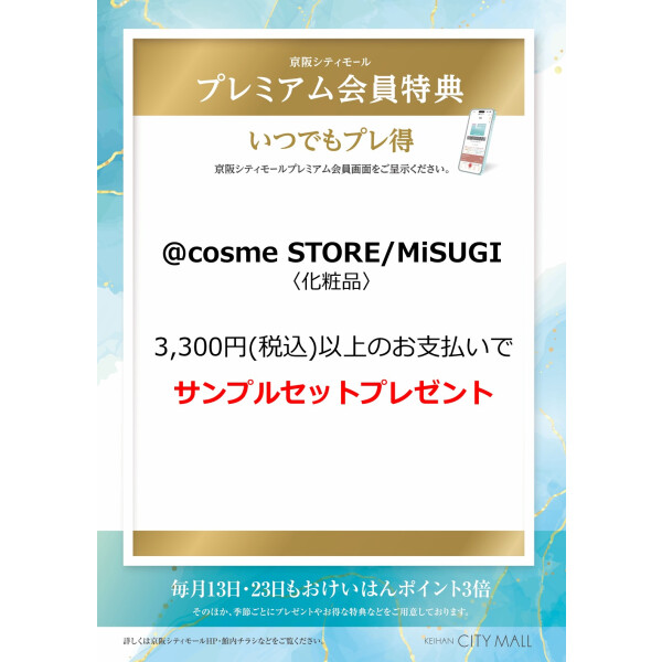 @cosme STORE / MiSUGI