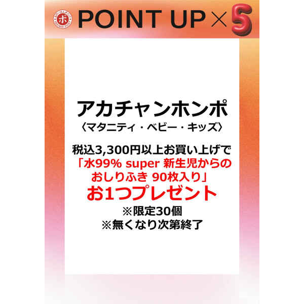 アカチャンホンポ