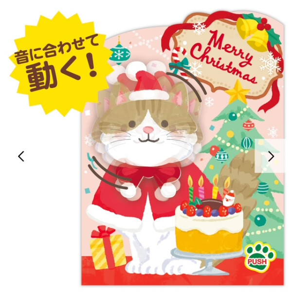 日本ホールマーク オルゴールクリスマスカード