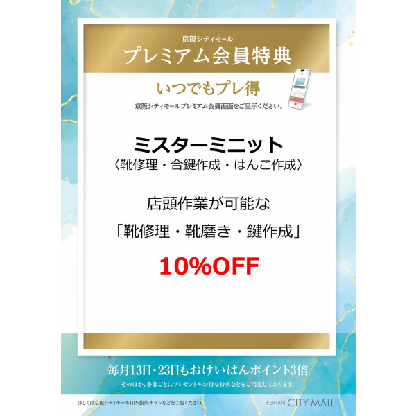 ミスターミニット