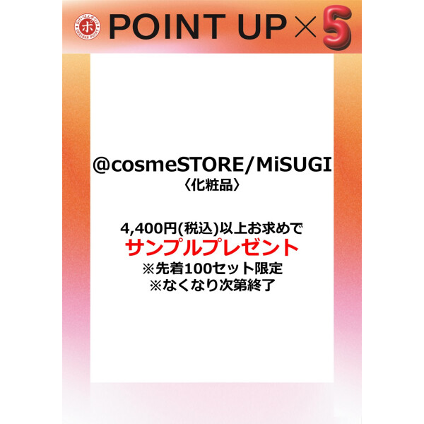 ＠cosmeSTORE/MiSUGI