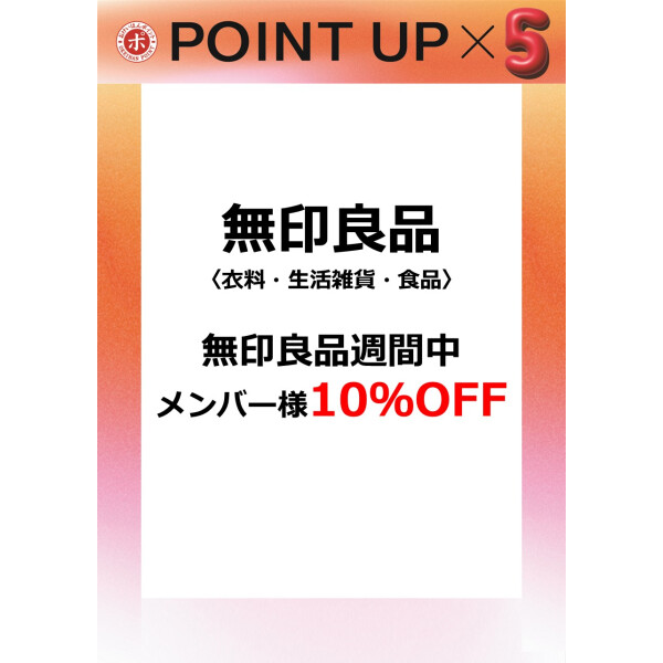 無印良品
