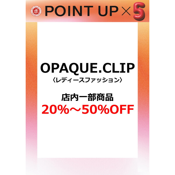 オペーク ドット クリップ