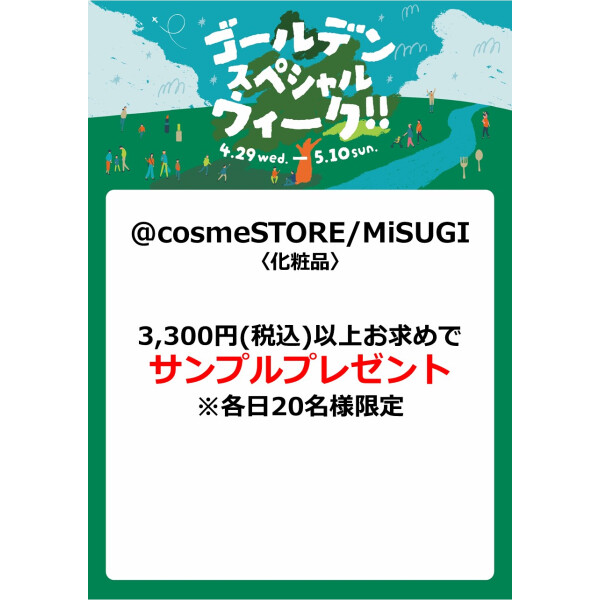 ＠cosme STORE  / MiSUGI