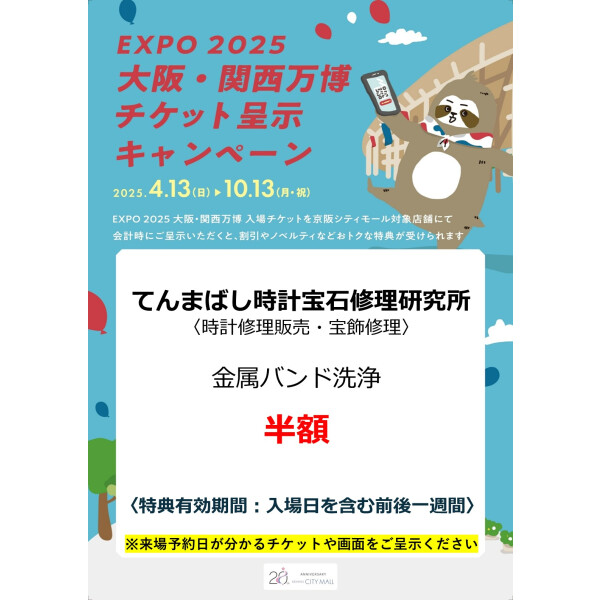 てんまばし時計宝石修理研究所
