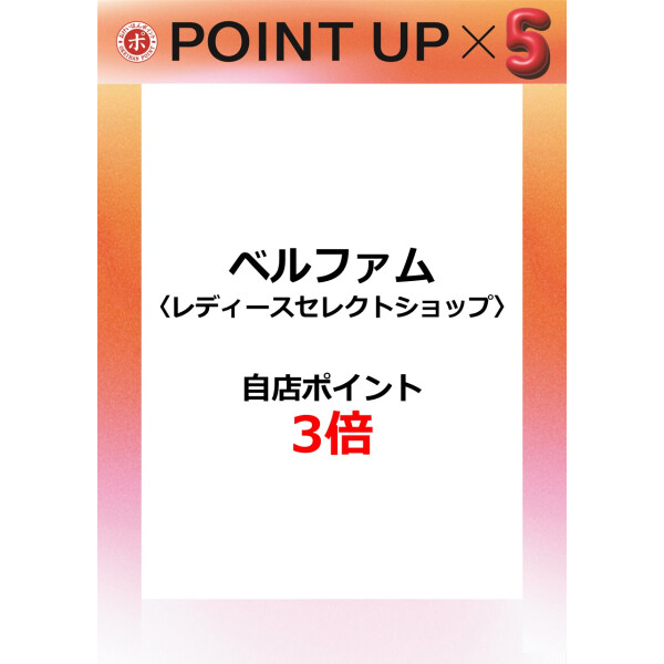 ベルファム