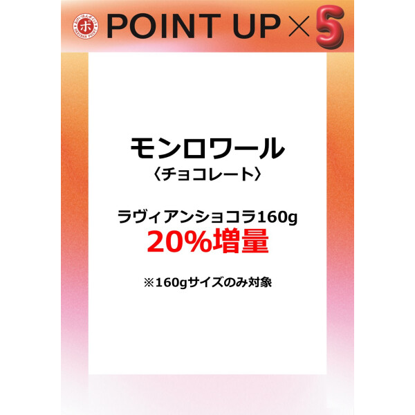 モンロワール