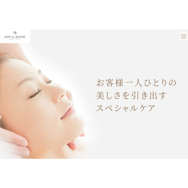 ソワンドセレネ