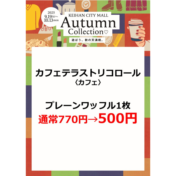 カフェテラス トリコロール