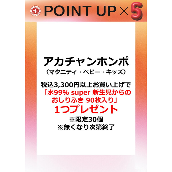 アカチャンホンポ
