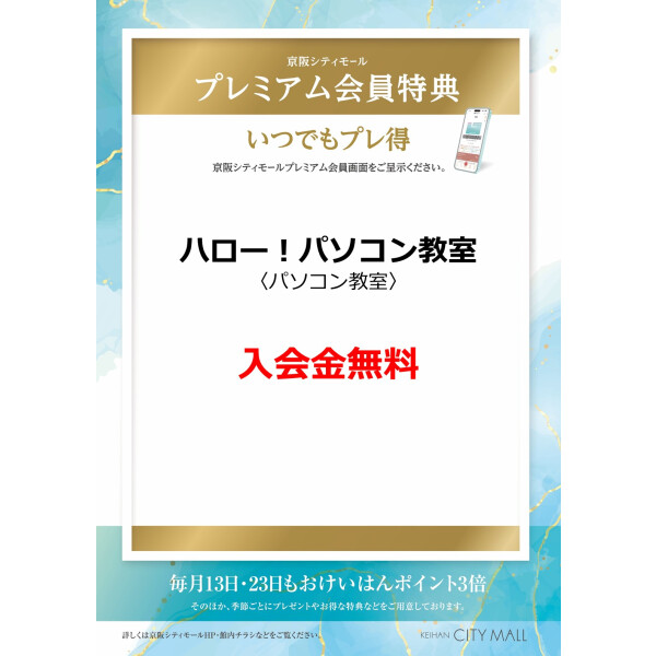 ハロー！パソコン教室