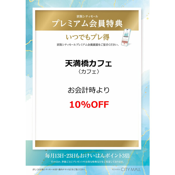 天満橋カフェ
