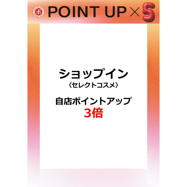 ショップイン