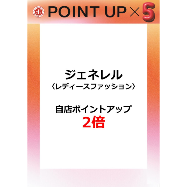 ジェネレル