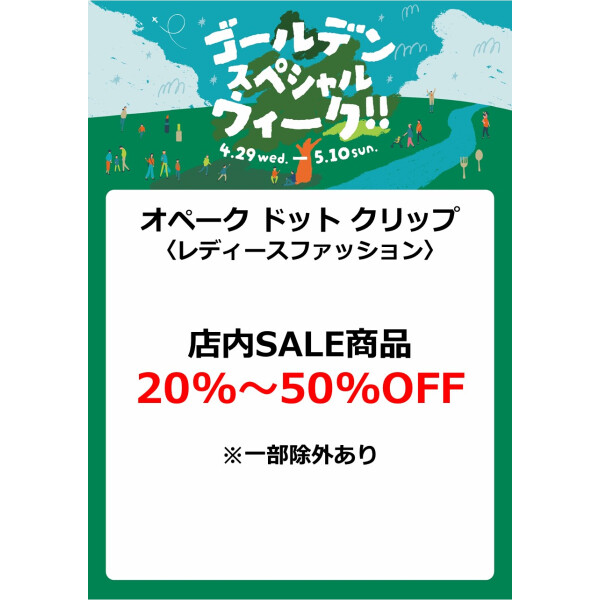 オペーク ドット クリップ