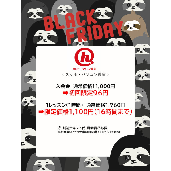 ハロー！パソコン教室