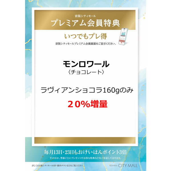 モンロワール