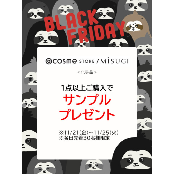 アットコスメストアミスギ