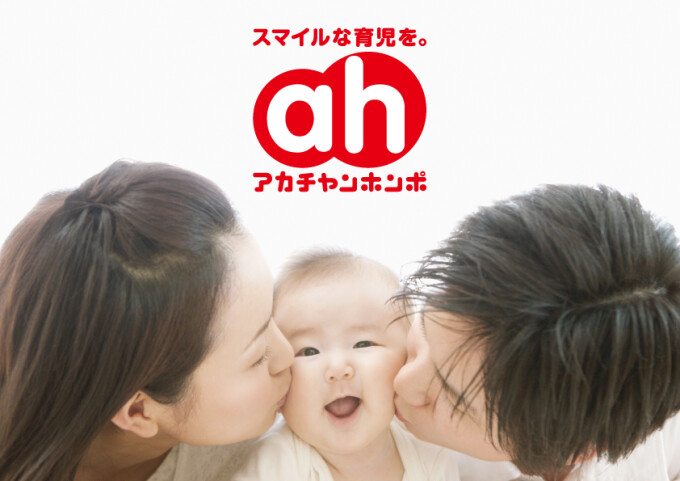 アカチャンホンポ