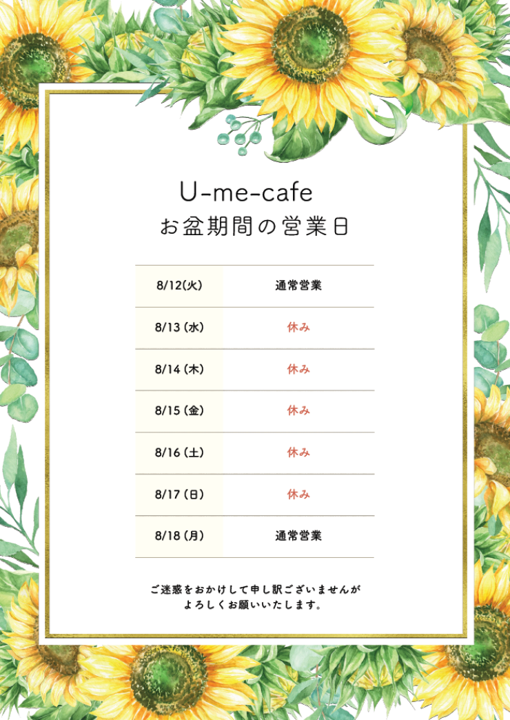 夏季休業のお知らせ