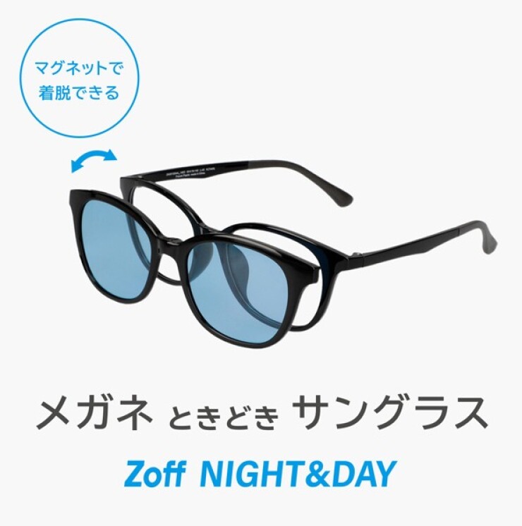 メガネときどきサングラス「Zoff NIGHT&DAY」に新作登場！ 普段はメガネ、お出かけやドライブでは偏光機能付きのサングラスに。