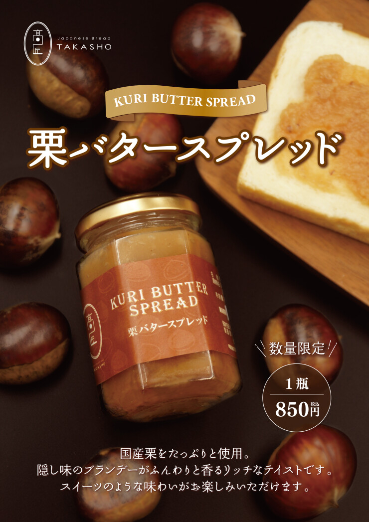  新商品！栗バター販売のお知らせ♪