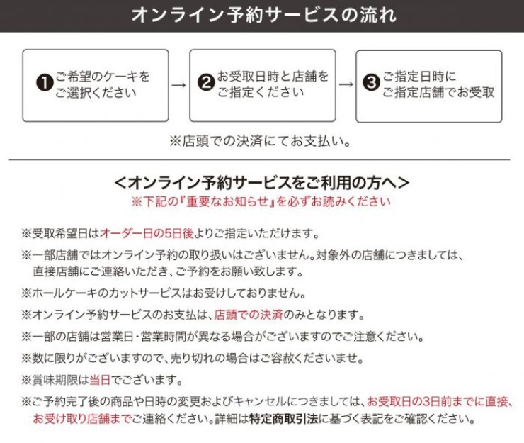 ホールケーキ オンライン予約サービスのご案内🎂