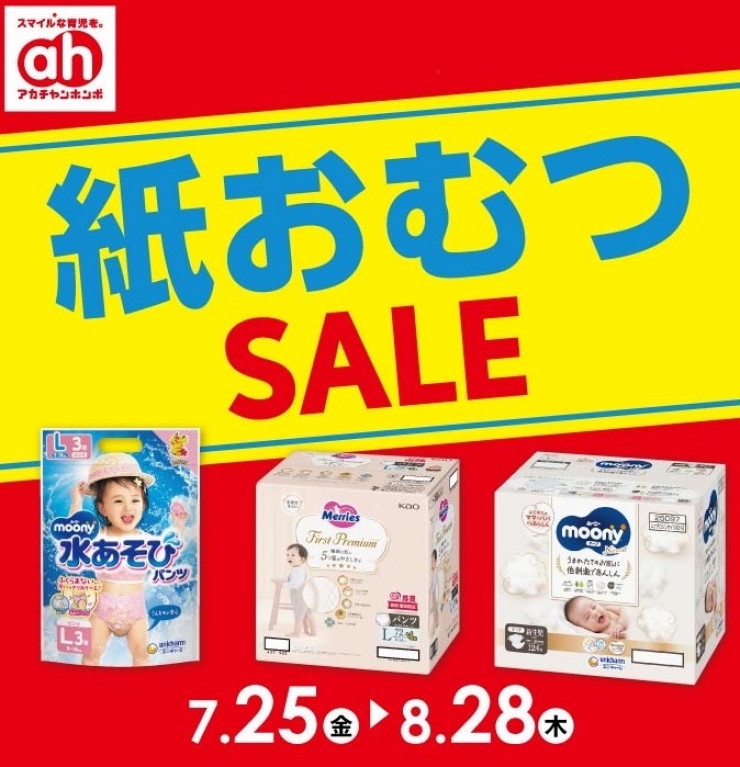  月間でお得
