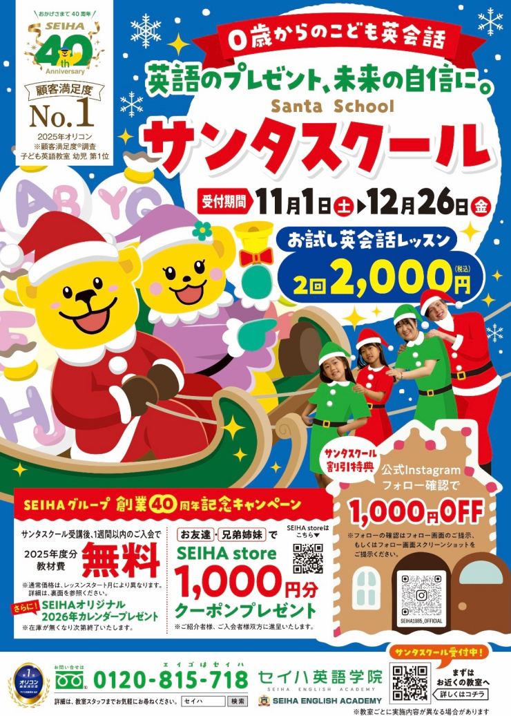 サンタキャンペーン♪お試しレッスン2回　2000円